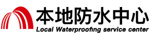 乌海防水补漏公司
